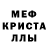 МЕФ mephedrone Renat Agish