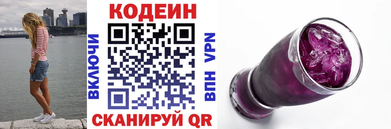Купить  Черняховск  Codein напиток Lean (лин) 